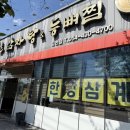 누리마을감자탕김천점 | 김천 덕곡동 24시 영업 누리마을 감자탕 김천점(밥집) 방문 후기