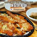 해담은 황태