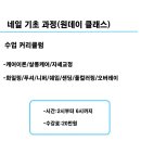 네일 초보자를 위한 네일아트 기초 원데이 수업 이미지