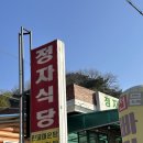 정자가든식당 | 예당저수지 어죽 [정자식당] 내돈내산 솔직후기/ 어죽도장깨기