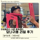 여름엔 즐거운 책놀이 | 수원 타임빌라스 동화촉감놀이 당나귀똥 문센 리얼 후기
