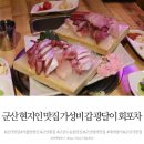 군산회포차