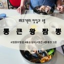 통큰왕짬뽕 이미지