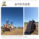 송이조각공원 화장실 이미지