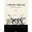 [소방현직신간소개] 구획화재의 이해와 전술 이미지