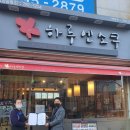 하루엔소쿠 수완점 이미지