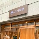 스시록 이미지