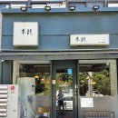 본부 | 여수 돈가스 맛집 본부 후기