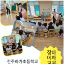 전주하가초등학교 이미지