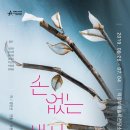 인형극 손 없는 색시 이미지