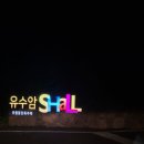 유수암쉘1-101 이미지