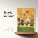 [길벗어린이] 토끼 아저씨네 엄청나게 매운 카레 / 큐라이스 그림책