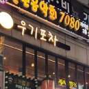 우기포차 이미지