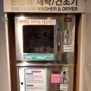워시프렌즈셀프빨래방제주 이미지