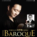 대구 스트링스 챔버오케스트라 바이올리니스트 오주영 with BAROQUE[수성아트피아 용지홀][9월3일] 이미지