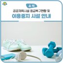 예천군체육사업소 이미지