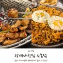 광명대창집 산본점 | 산본역 맛집 광명대창집 산본점 모듬곱창 볶음밥 후기