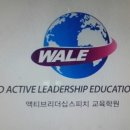 와와액티브리더십교육원 이미지