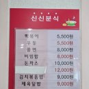 신신분식 - 남동구 남동대로 880 | 동인천 분식 맛집 신신분식, 가성비로는 아직도 현역입니다