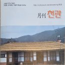 박형상 변호사, 2025년 3월《월간천관》칼럼, &#39;이청준, 목포행&#39;, 한강, 여수의 사망&#39; -이청준 문학관을 위하여(26) 이미지