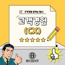 고객만족경영, 고객경험(CX)을 디자인 하라 | 고객경험(CX)의 이해, 비즈니스 필수 관리 사항