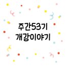 안중온누리사랑채요양보호사교육원 이미지