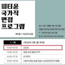 ❤️피티윤 면접특강❤️ 교정직 최종마감(총 신청자 923명) 이미지