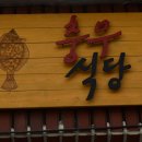 세광한의원 이미지