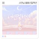 서연컬렉션