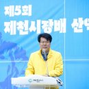 제5회 제천시장배 산악자전거대회 이미지