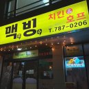 맥빙