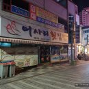 어사리횟집
