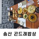 송산곤드레밥상 이미지