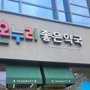 나우약국 | &#34;닥터나우 비대면 진료 후기 + 구로구청 온누리약국에서 약 수령까지!&#34;