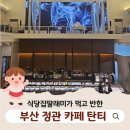 오레오레 | 부산 기장 정관 탄티 베이커리 카페 소금빵 맛집 빵집 주차 디카페인 맥주 메뉴추천 라이브 음악회 공연