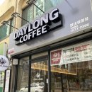 데이롱카페 성내삼성점