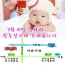 신바람헤어샵 | 2012.9.15 부천아이스토리 오렌지홀 강유나 첫돌잔치 후기