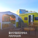 이화카써비스센타 | 울산 아이랑 가기 좋은 숙소 추천 l 신상 카라카리조트 솔직 후기