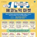 에코노믹