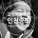 서울고른이치과교정과치과의원 이미지