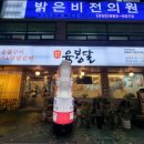육봉달 (원종점) 네이버블로그