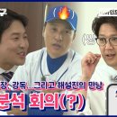 [최강야구] 권모술수와 사기가 난무하는 믿음의 야구단 ‘최강 몬스터즈’ 이미지