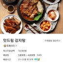 맛드림우거지감자탕