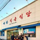 대산식육식당 이미지