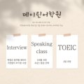 메이린어학원