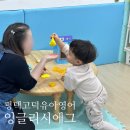 평택 고덕 유아영어 잉글리시에그 센터 4살아이 체험수업