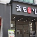 금포칼국수 네이버블로그