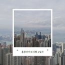 비비큐김천 | [홍콩마카오여행 4일차] 빅토리아 피크트램, 유엔힝 레스토랑, PHI 팬케이크