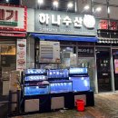 인천청라 돌아온 방어철 “하나수산” 대방어 포장 후기!