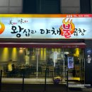 송촌동 불곱창 맛집 발견 _ 미미왕십리야채불곱창